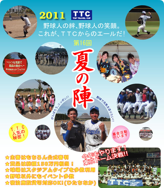 夏の陣2011