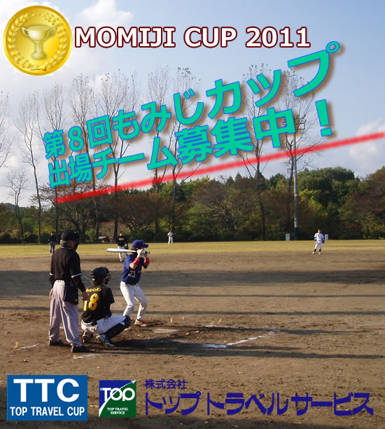 もみじCUP2011