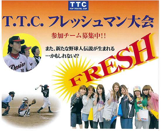 フレッシュマン2012