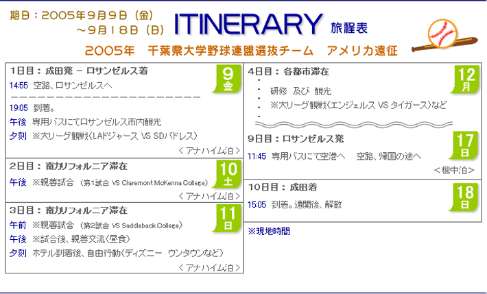 日程表