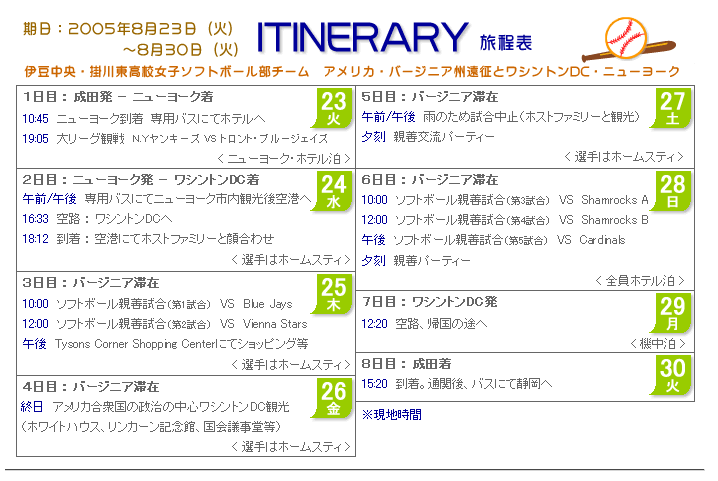 日程表