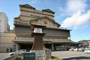 ことひら温泉 琴参閣